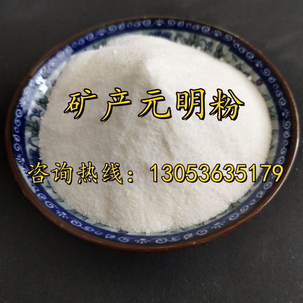礦產元明粉